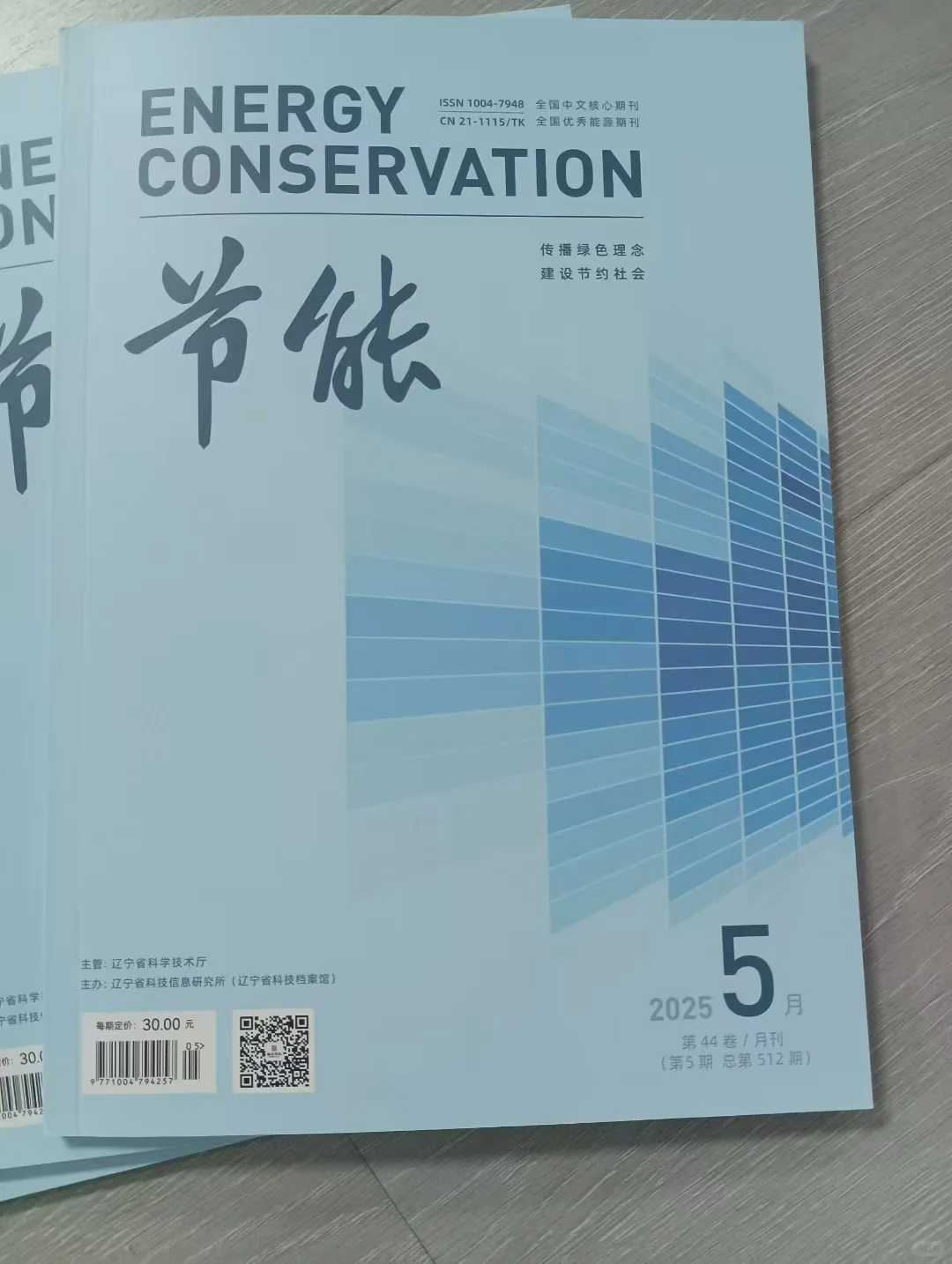 高端《节能》知网二批学术，封面有核心字样