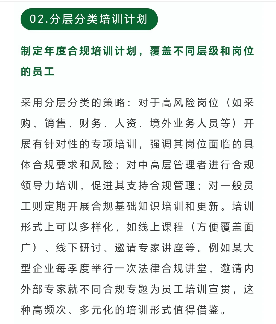 企业合规管理日常与重点工作实务指南