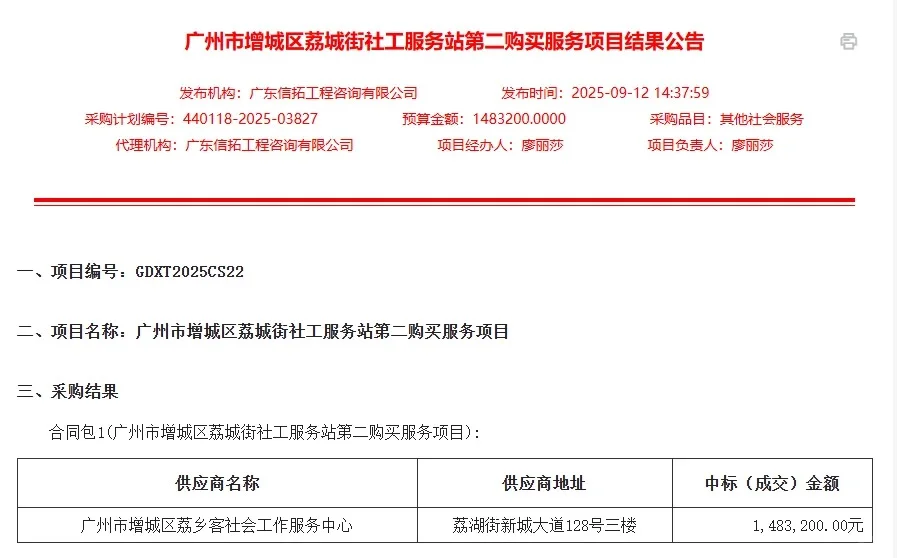 社工项目招标一般流程讲解分享