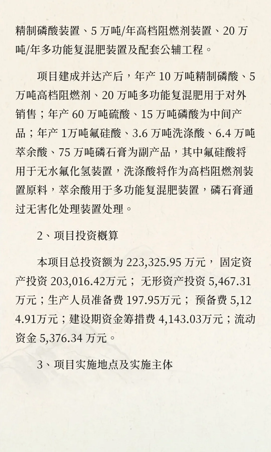 湖北宜化磷氟资源高值化利用项目可行性研究