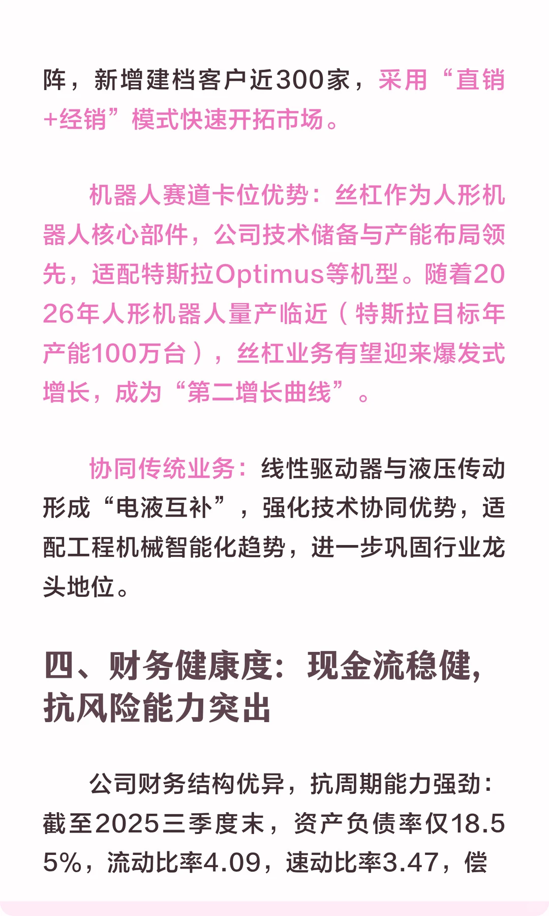 恒立液压：主业复苏+机器人新业务共振，