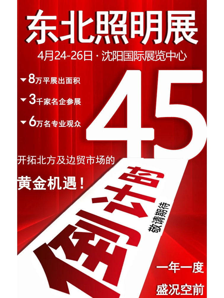 4.24-26东北沈阳展会 即将开幕！！！！！！