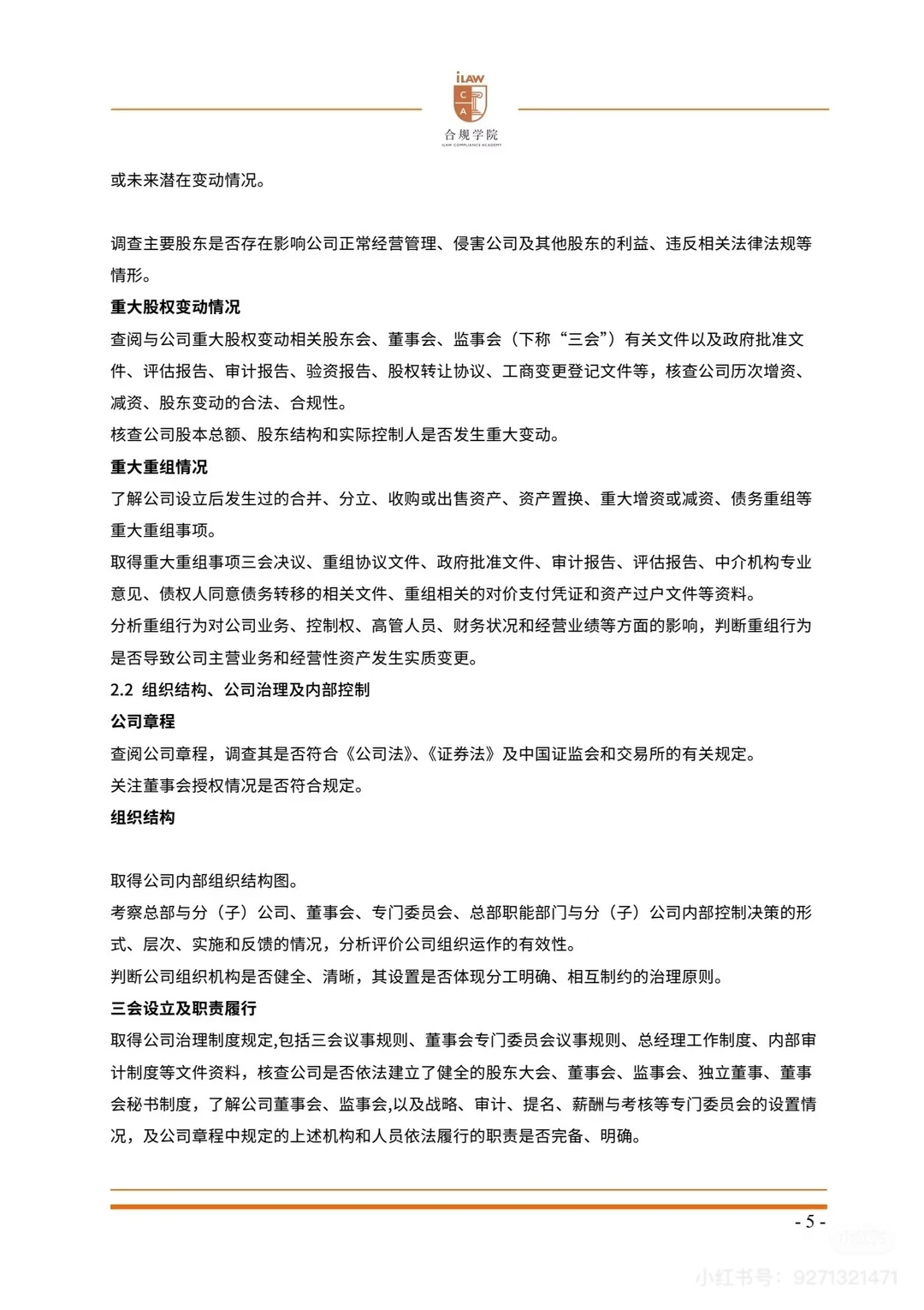 企业合规体系建设文件范例集（上册）?