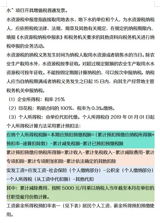 自来水企业账务处理