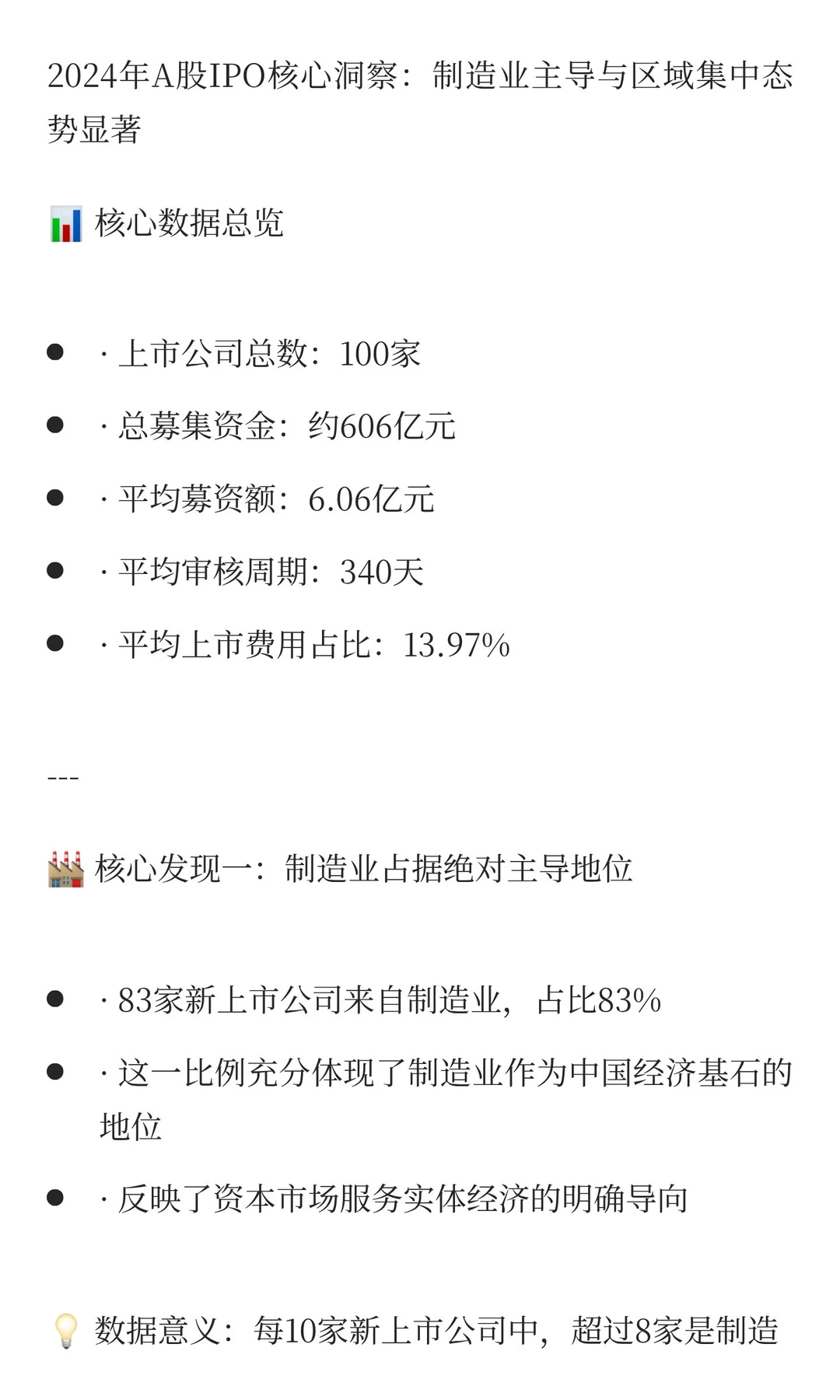 数据揭秘｜谁是2024年“上市之王”？江浙粤