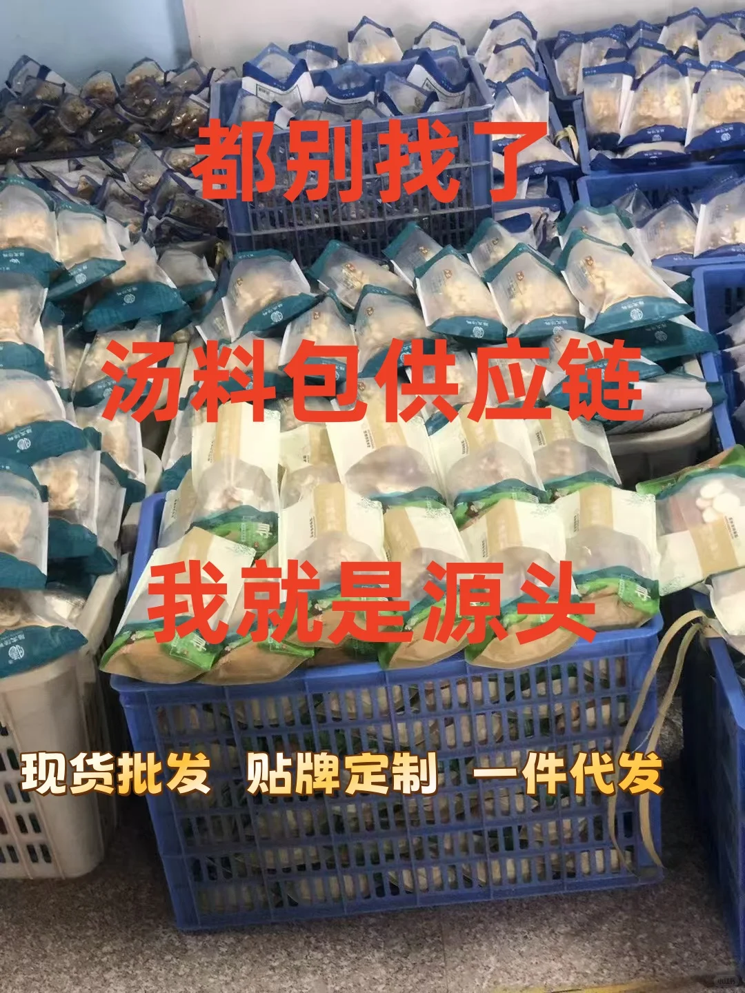 广东汤料包供应商?餐饮电商个位数汤包