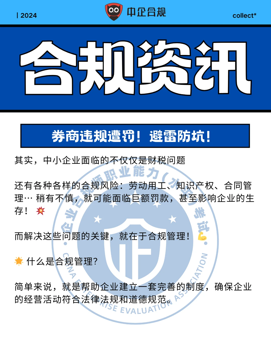 企业合规师 | 中小企业“合规焦虑”？