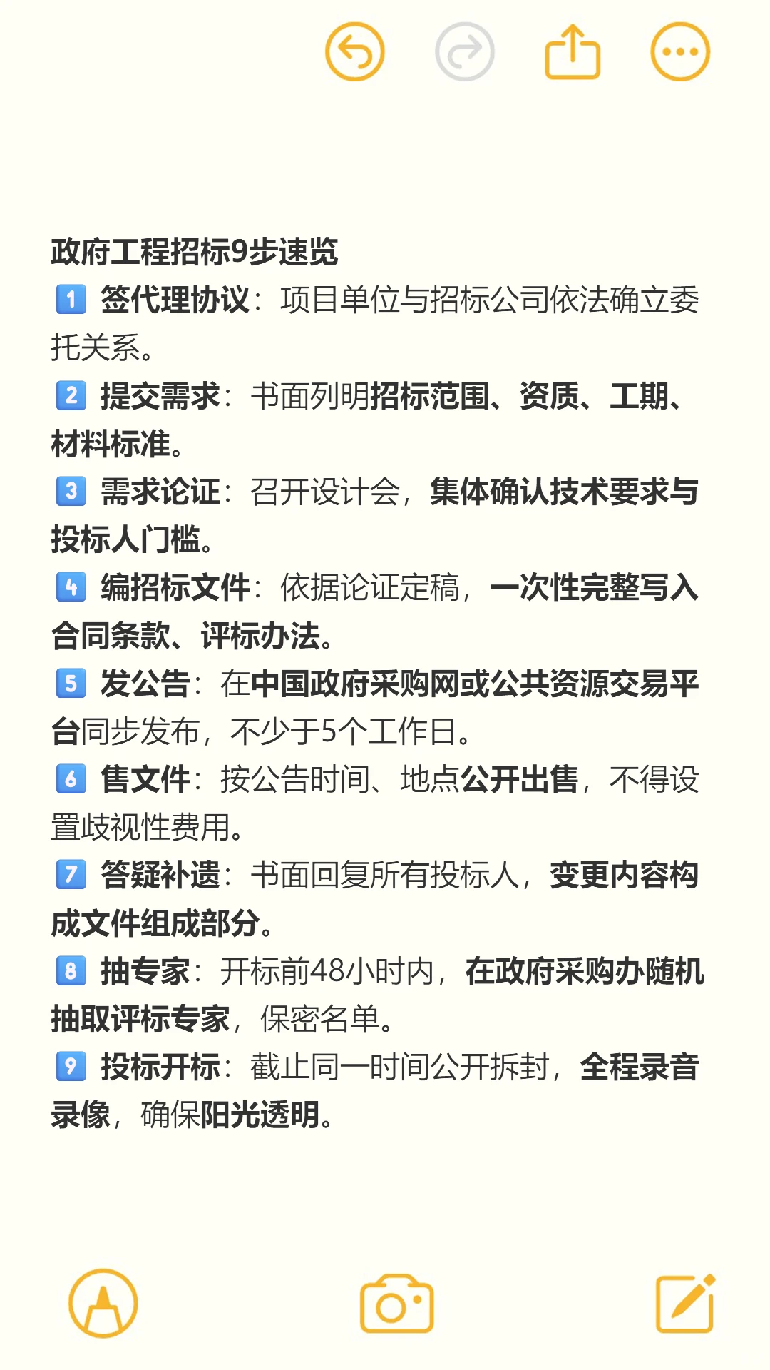 政府工程招标流程是怎样的