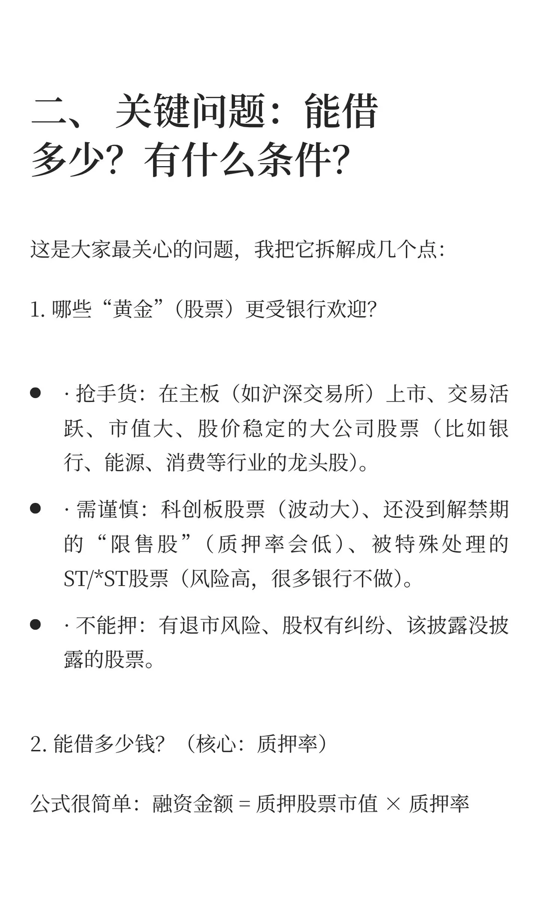 上市公司股东资金业务:股票质押