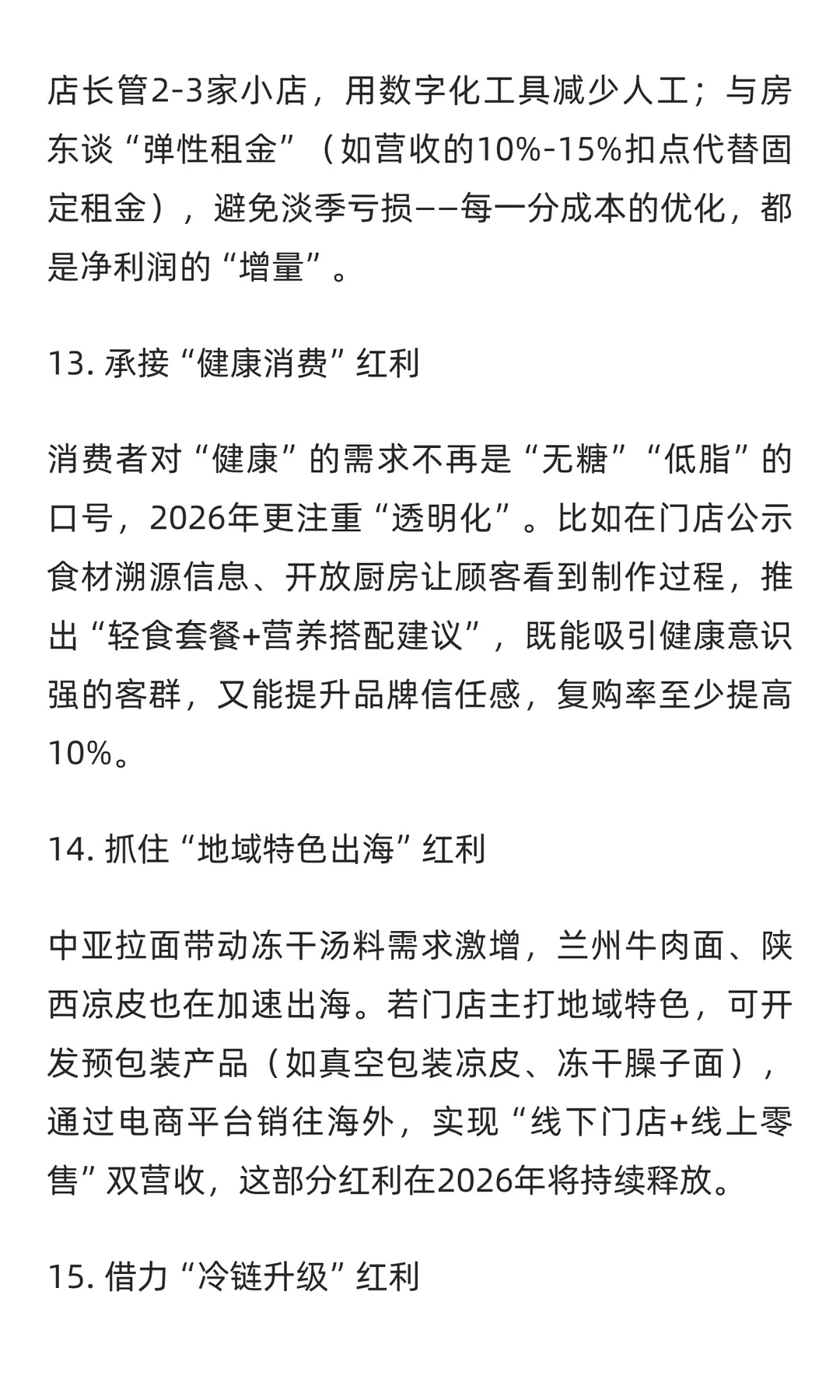 2026餐饮红利门店老板一定要抓住这波趋