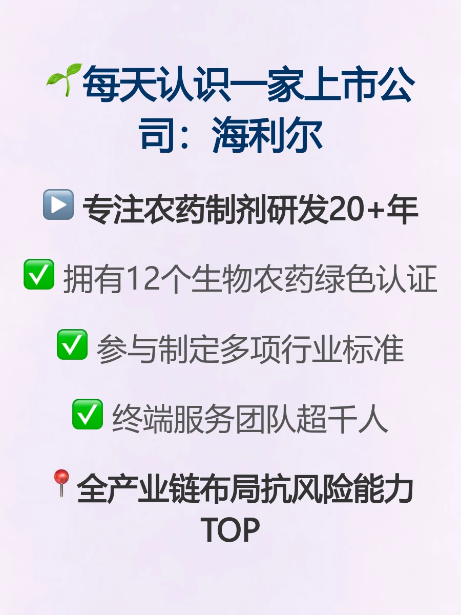 每天认识一家上市公司：海利尔