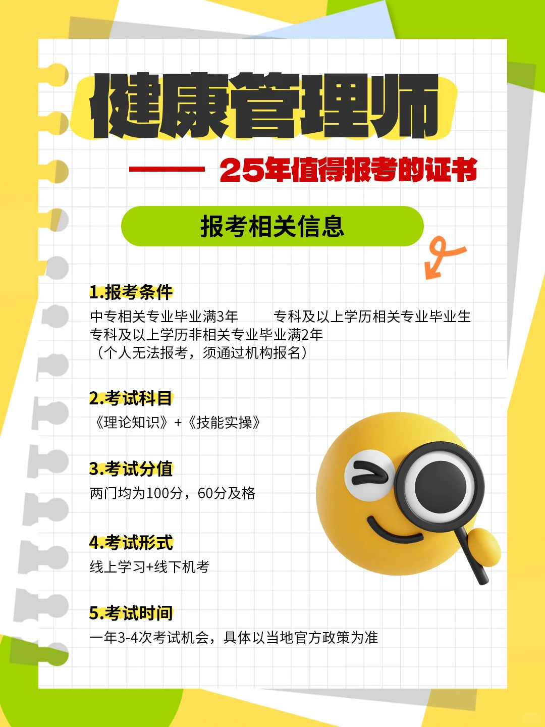 25年值得报考的证书-健康管理师，了解一下