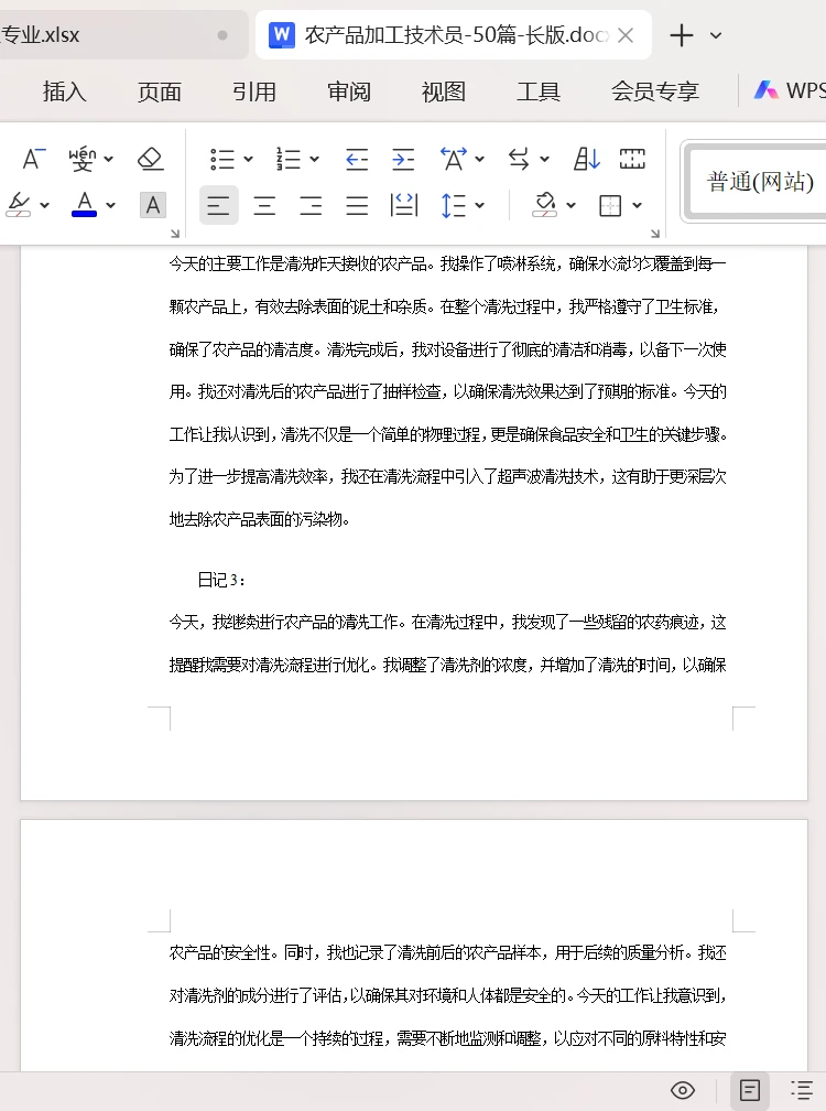 农产品加工技术员实习日记50篇-长版