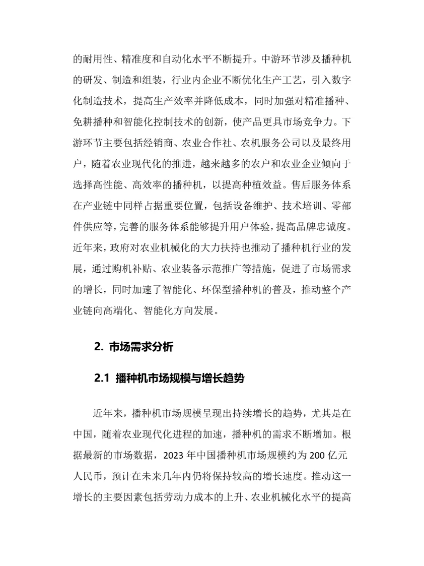 2025年播种机行业调研分析报告