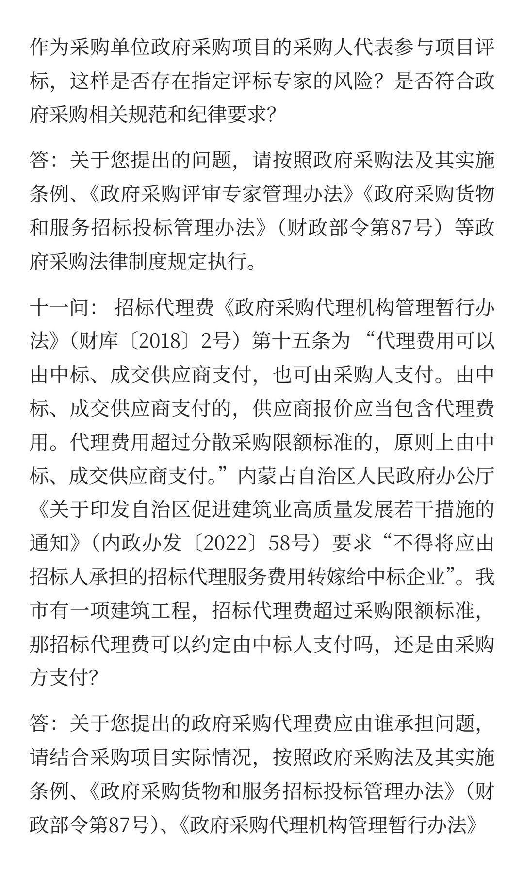 财政部关于《政府采购货物和服务招标投标管