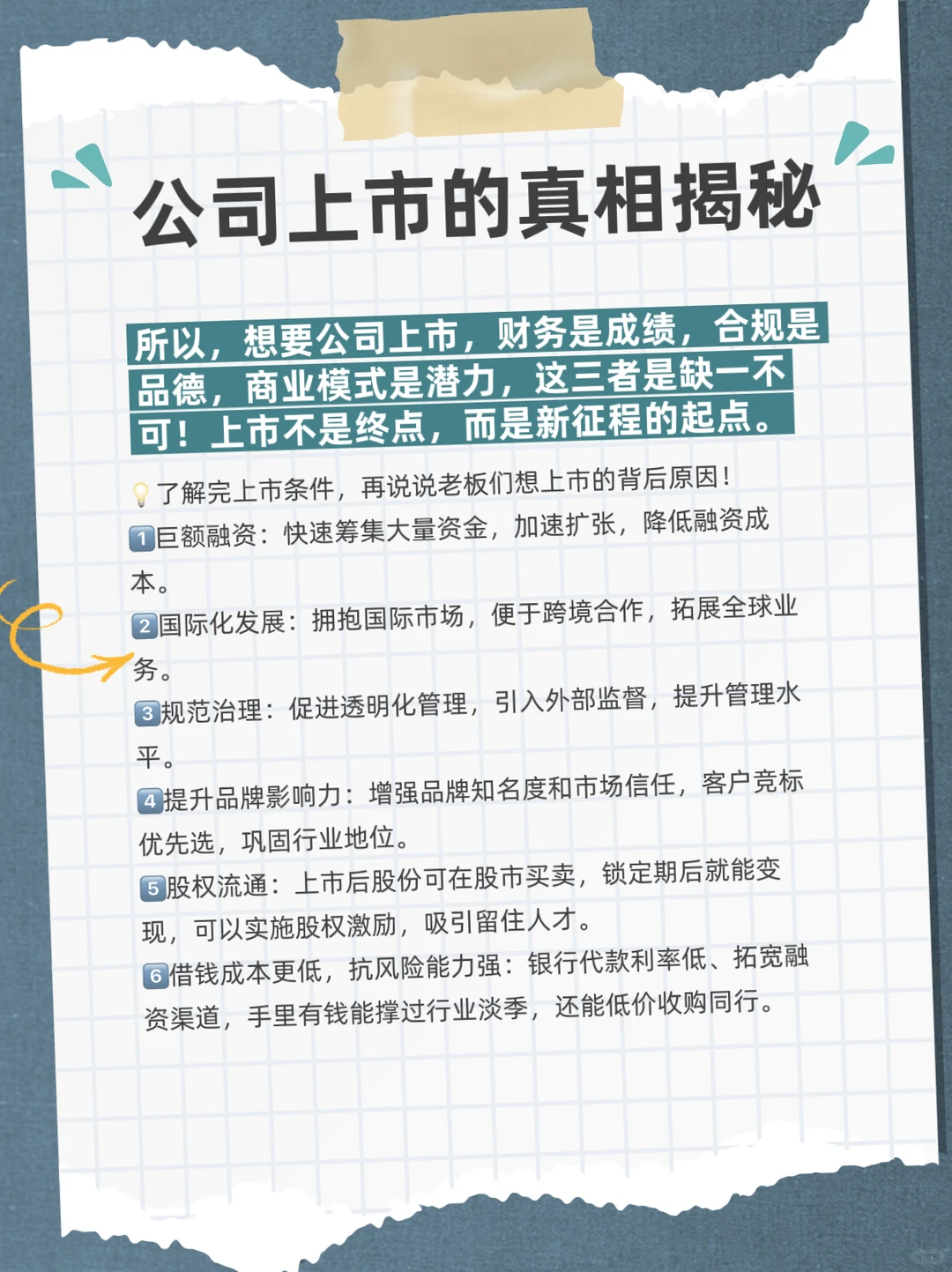 揭秘老板为何执迷上市，背后原因竟是....