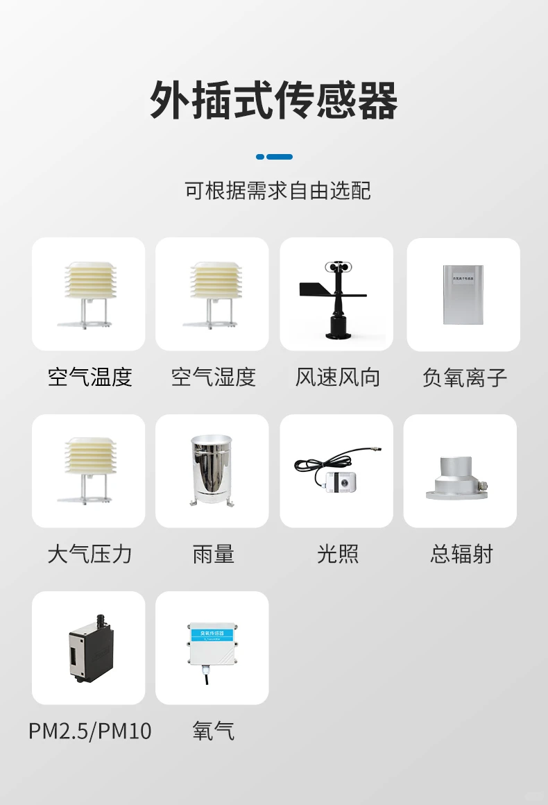 森林防火气象监测系统