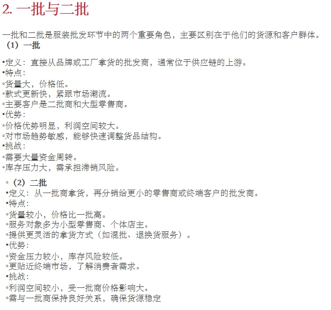 服装行业的商业模式