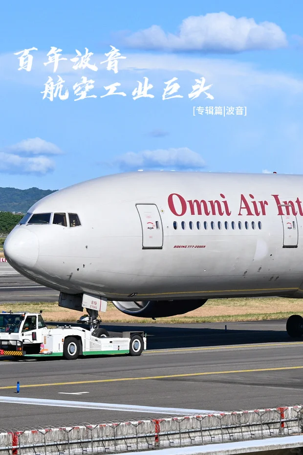 [专辑篇|波音]