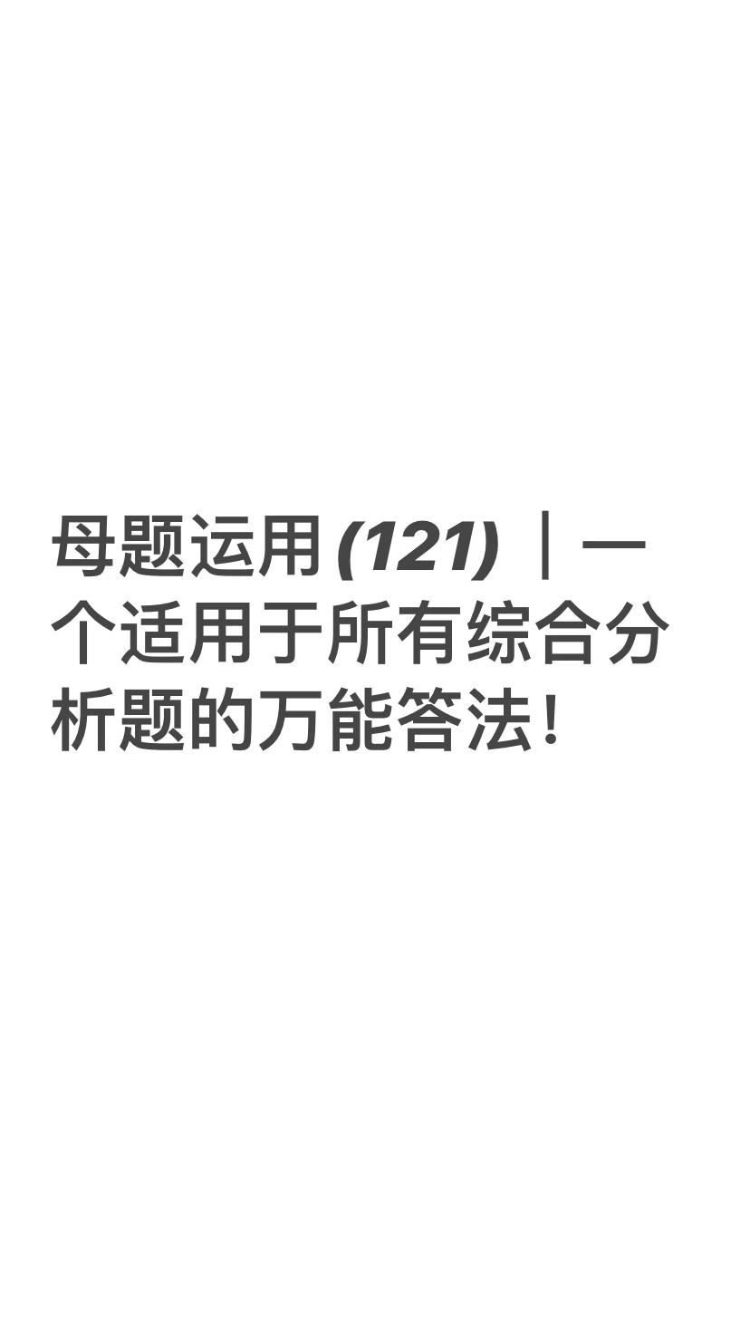 热点预测‼️外卖进村 母题版解析来啦