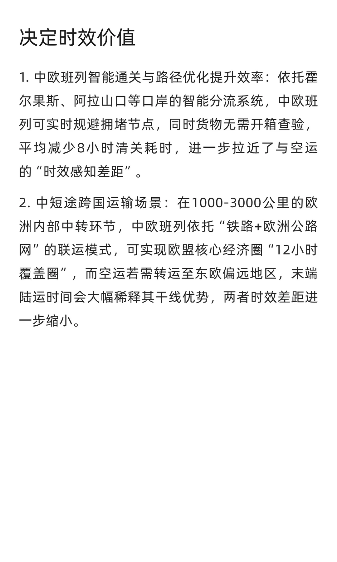 中欧班列的速度已经渐渐赶上了空运