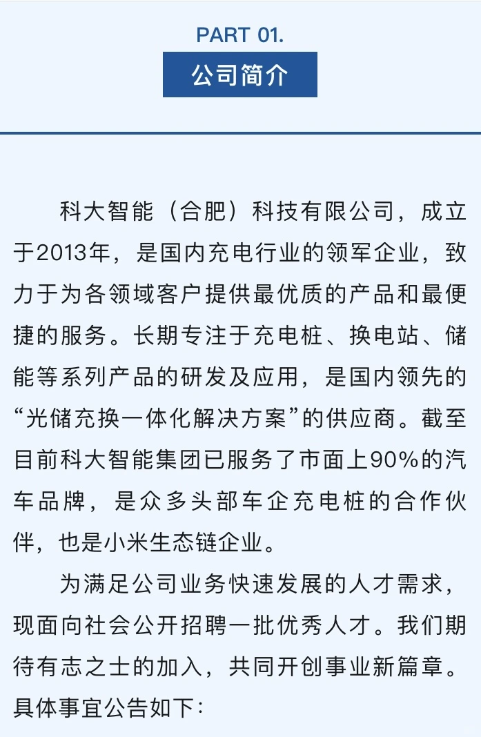 小米生态链企业狂招人，90%车企都靠它？