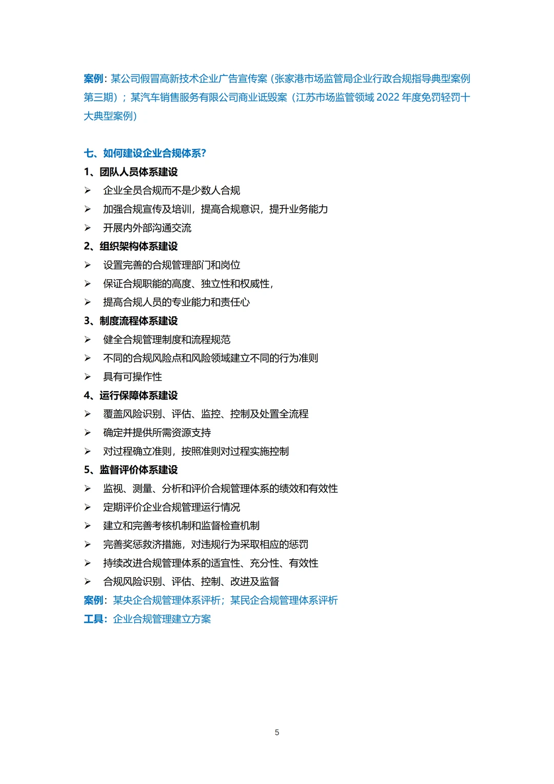 企业合规管理实务丨企业内训