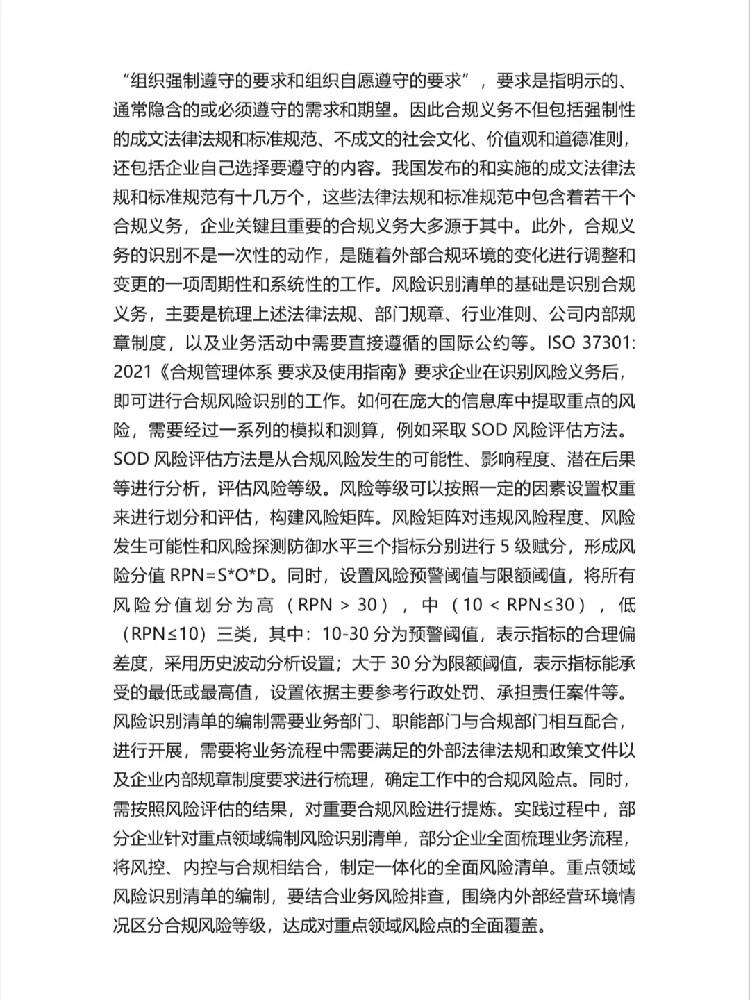 国有企业合规管理体系建设