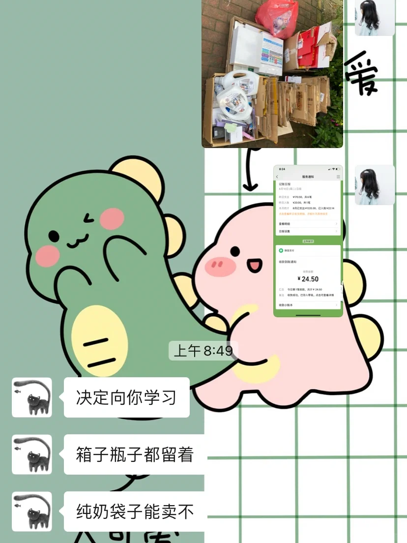 传递我勤俭节约的习惯，成功一例！