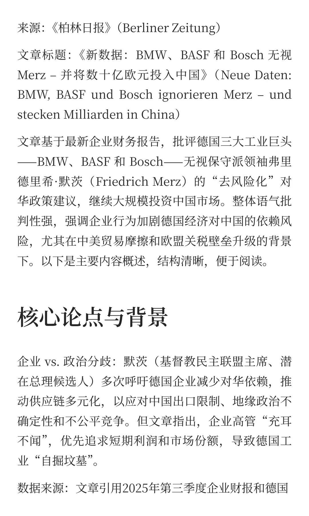 德国大企业无视默茨的警告，继续加码中国