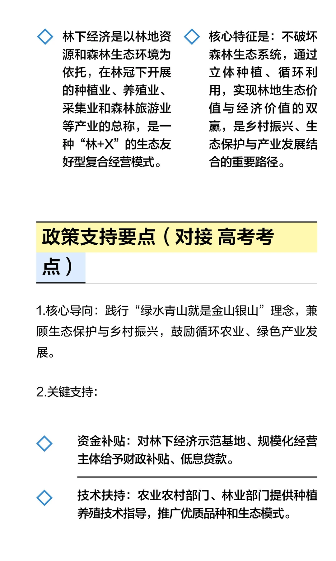 通俗理解“林下经济”