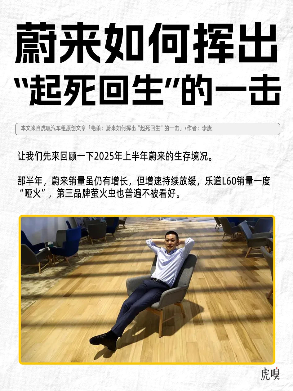 蔚来，上演了一次“日航的奇迹”