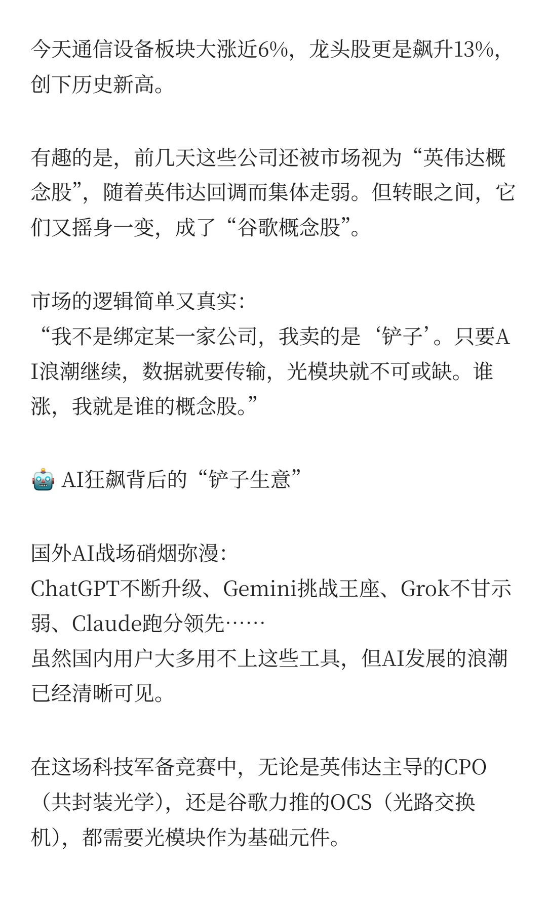 谁涨我就是谁的概念股
