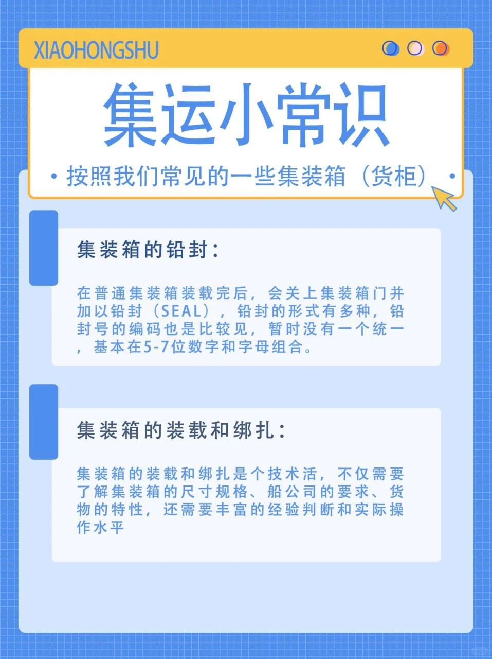 集运小常识 想了解集运的姐妹看过来?
