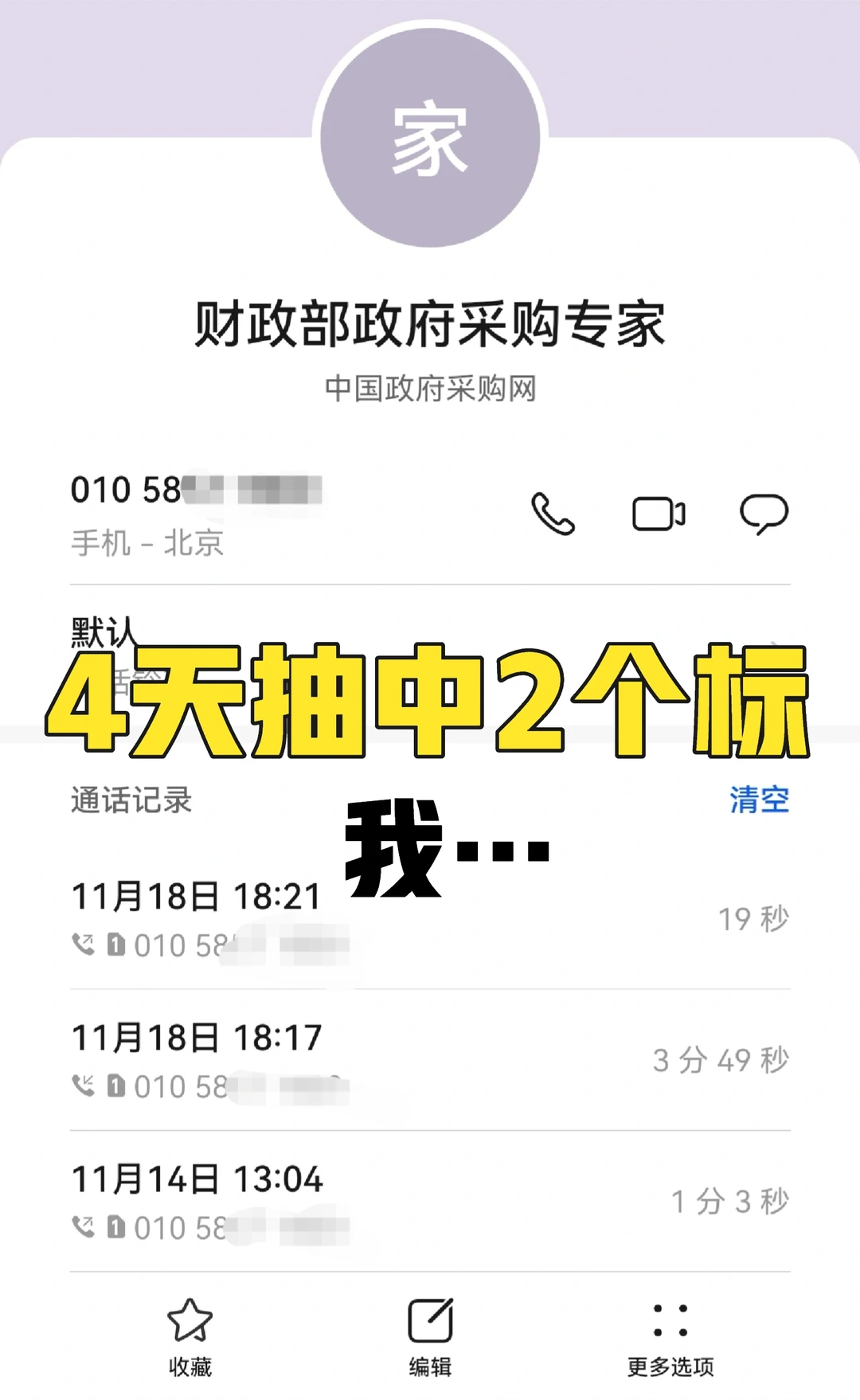 评标专家入库4天中2个标该笑还是哭