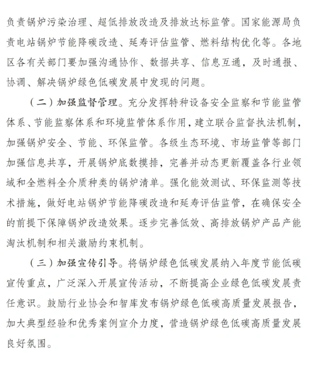 “碳排放最多设备”重要双碳方案