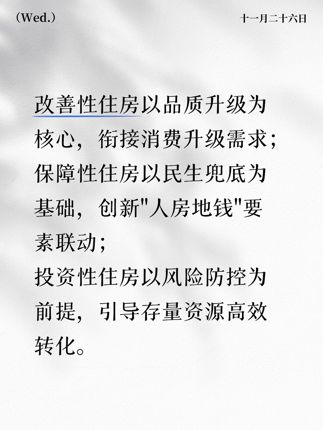 关于推动城市高质量发展的意见