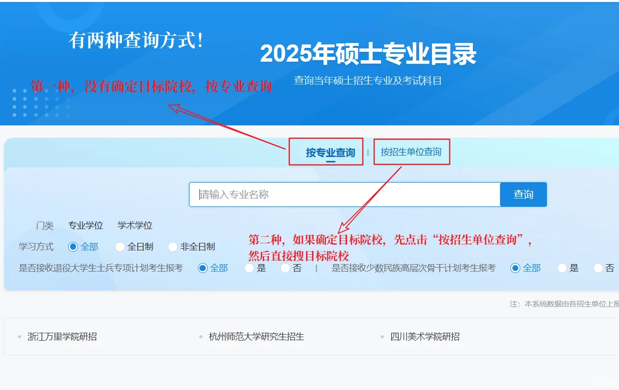 手把手教你查询目标院校及专业详细信息