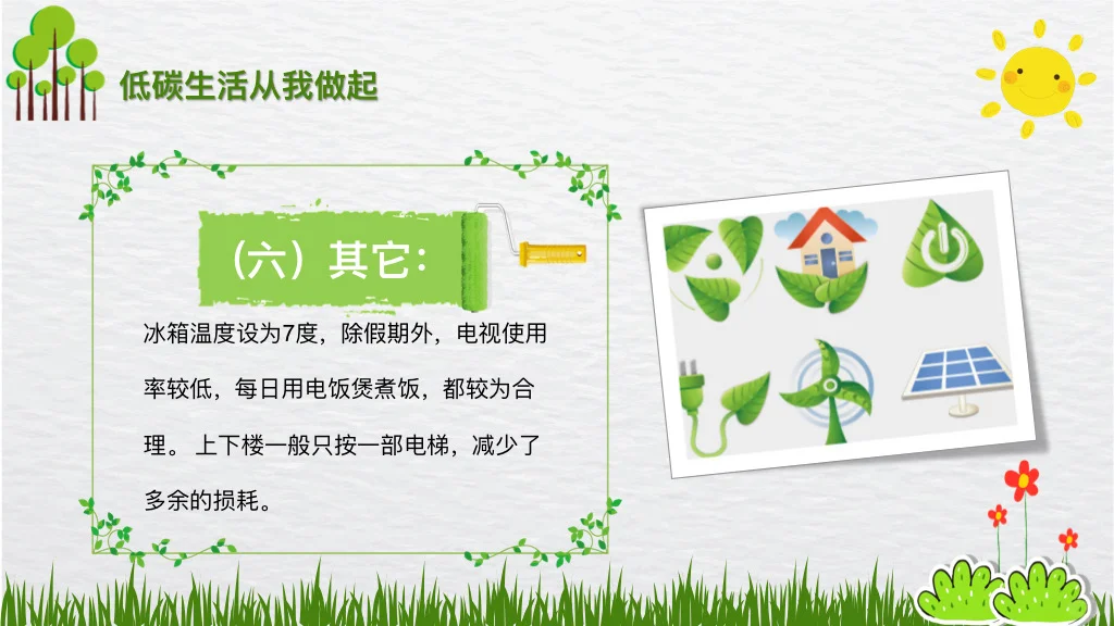 绿色出行，低碳生活家长课堂ppt