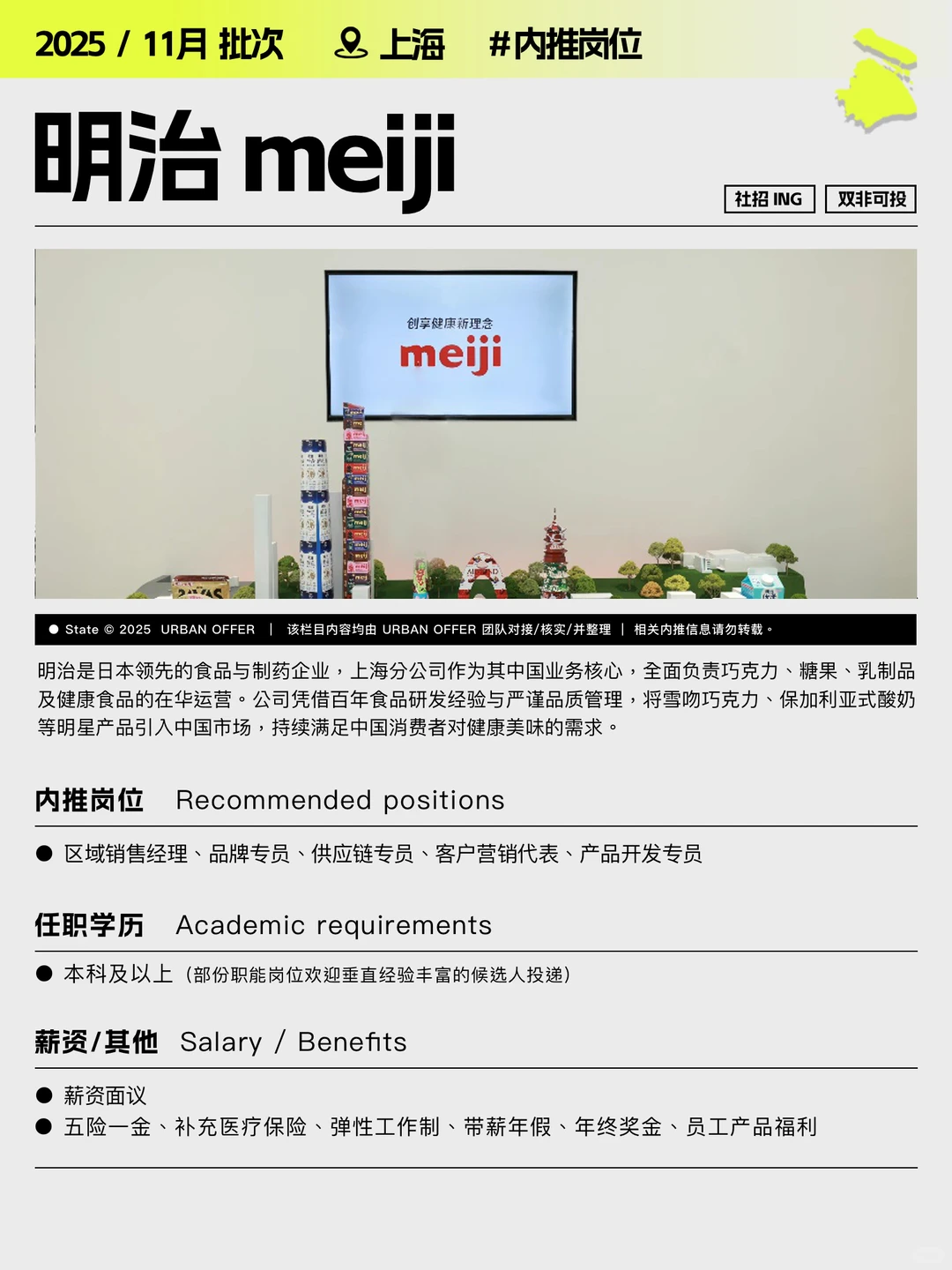 上海｜11月内推，明治meiji上海分公司招人