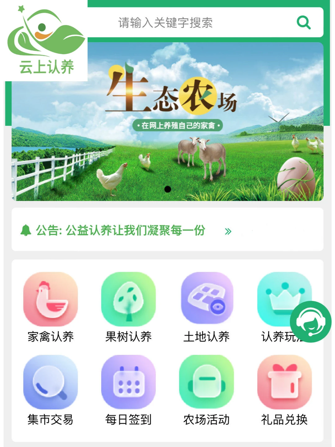 云上认养——以科技支撑农业，走向新未来