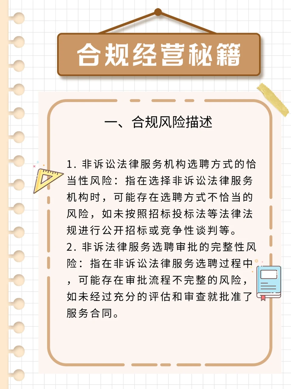 企业合规岗位，你身边的保护神！?