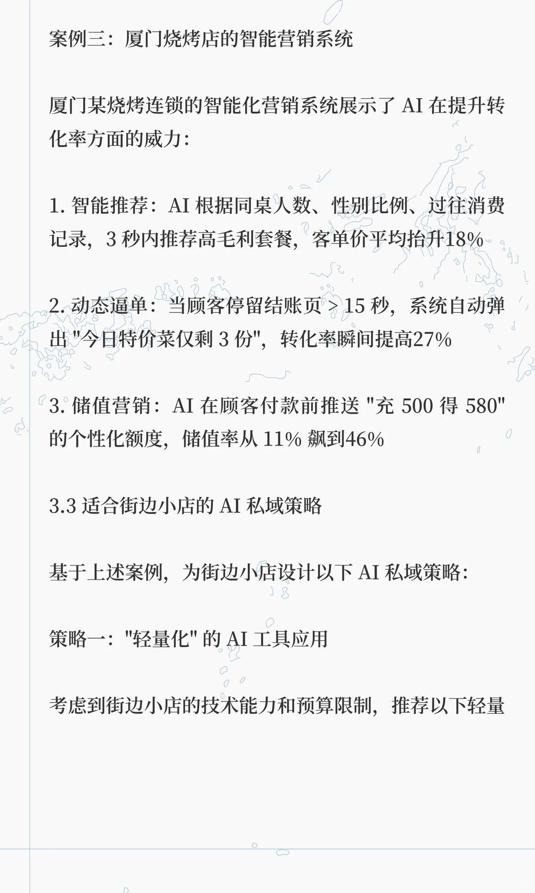 下沉市场未来餐饮营销必火的 3 个方向