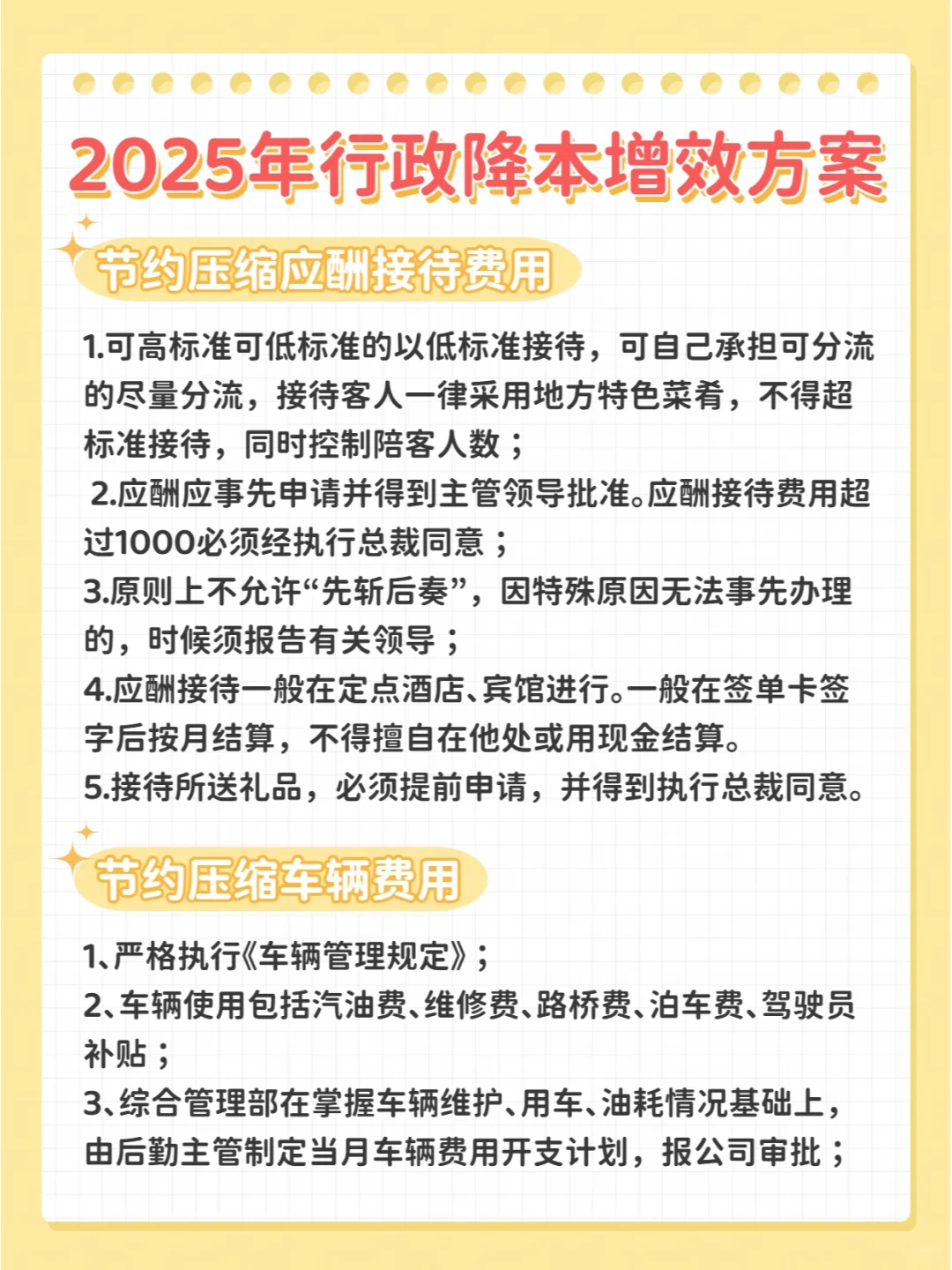 行政管理|如何正确的降本增效