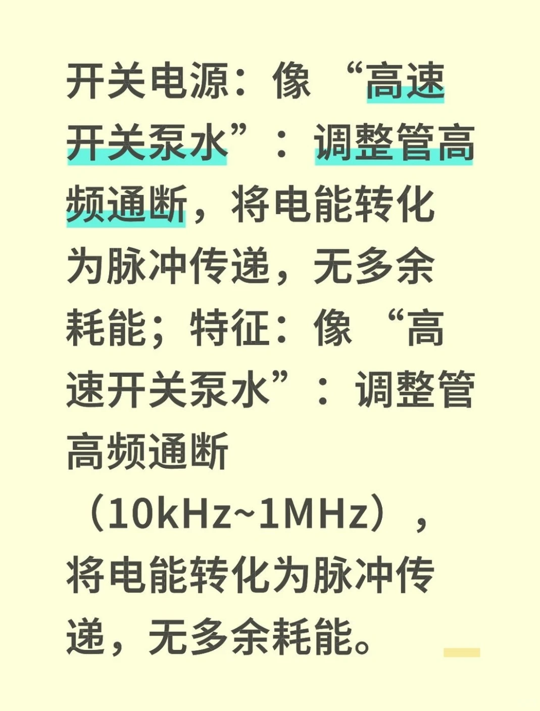 开关电源和线性电源的区别
