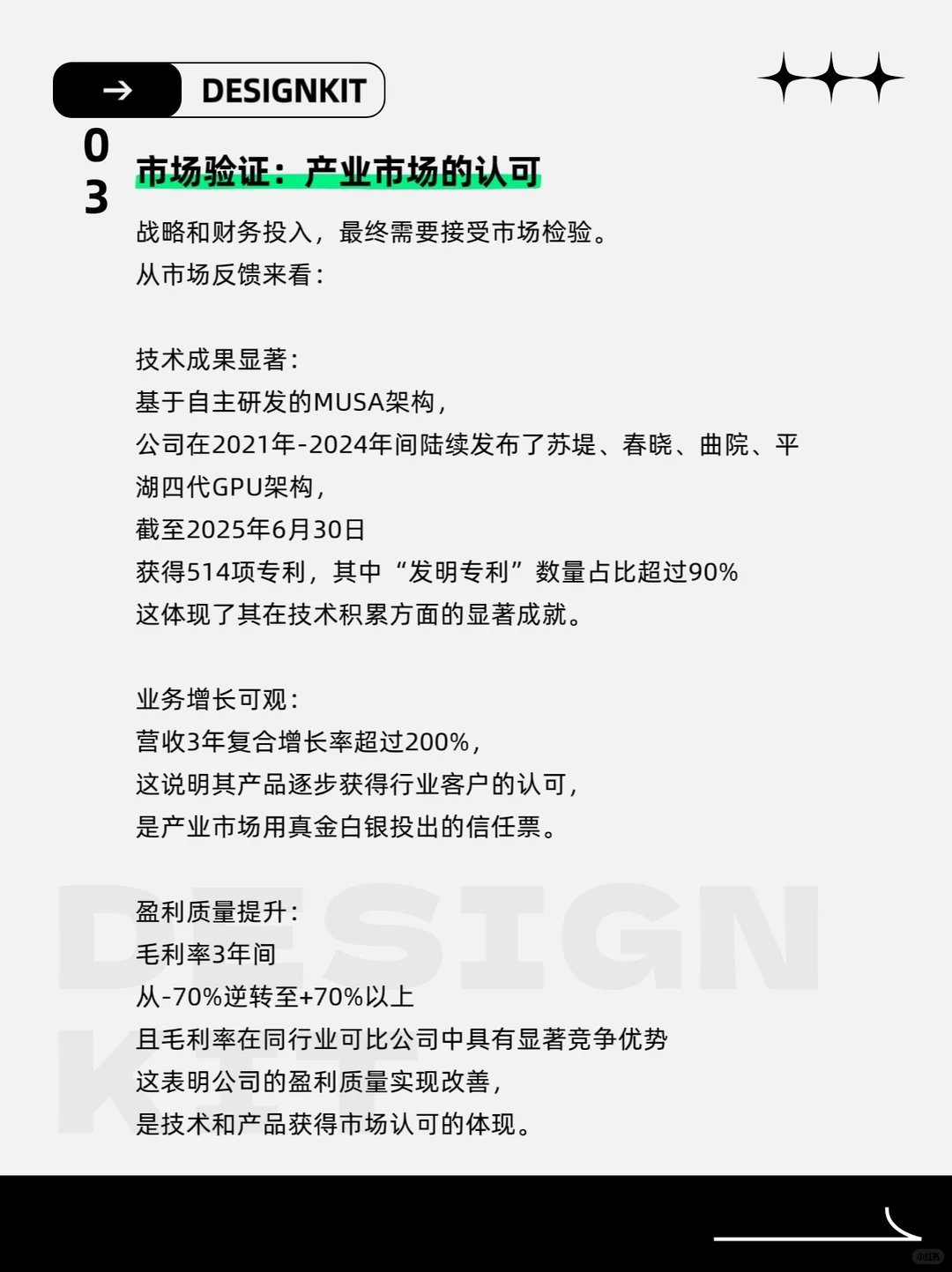 解码一家硬科技企业的科创板上市之路