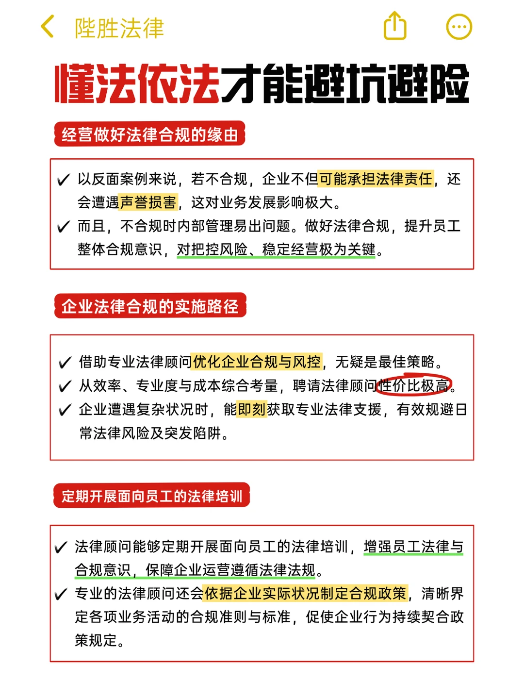 企业法律合规｜懂法依法才能避坑避险⚠️