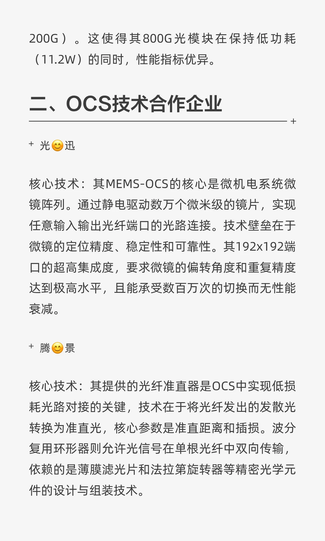 与谷歌合作的境内上市公司及核心技术逻辑
