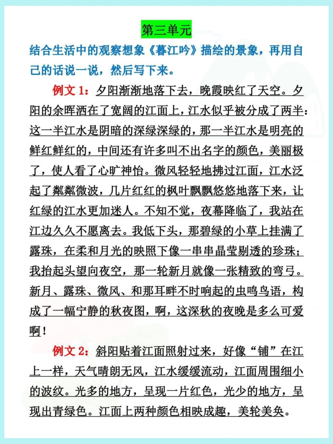 四上语文《课后写作小练笔》，练完开学躺平