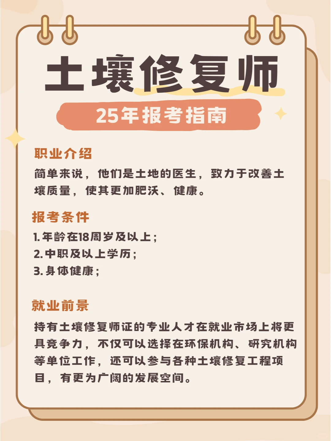想成为土壤修复师？看这里就行了！